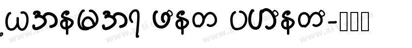 Myanmar font phonto字体转换